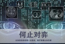 寻找真正的AI应用场景:认知医疗影像走向精确诊断-HIT专家网