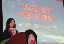 浦东卫生发展论坛最强音(上):以“乙方”心态和互联网思维运营公立医院-HIT专家网