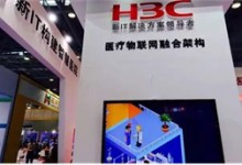 【CHINC2016】新华三医疗行业首秀 引领医疗物联网融合进化-HIT专家网
