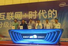 【CHINC2016】助力分级诊疗 英特尔欲击出医疗行业“本垒打”-HIT专家网