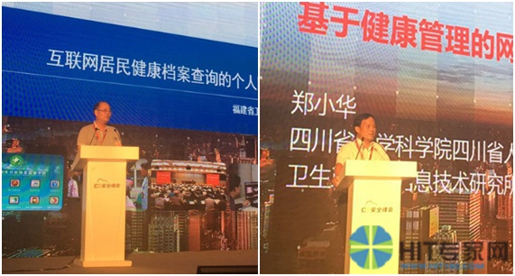 左起：福建省卫计委信息中心主任俞建明、四川省卫生政策与信息技术研究所所长郑小华