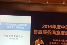东软医疗CT和MR设备双双获评售后服务满意度前三甲-HIT专家网