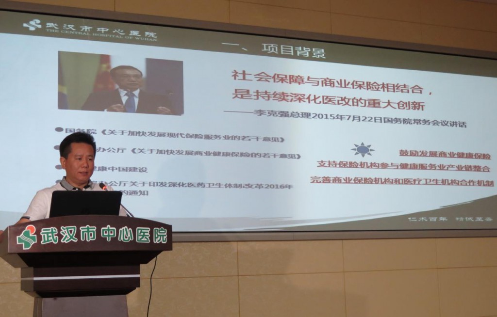 武汉市中心医院杨国良副院长介绍该院健康商保直赔模式