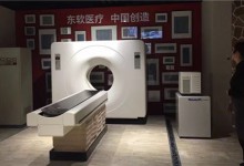 东软医疗:抒写中国CT的前世今生-HIT专家网