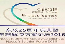 东软发布未来十年新战略-HIT专家网