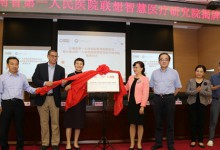云南省第一人民医院联想智慧研究院成立的背后-HIT专家网
