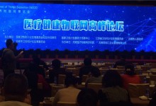 感知无锡:一场医疗健康物联网的盛宴-HIT专家网