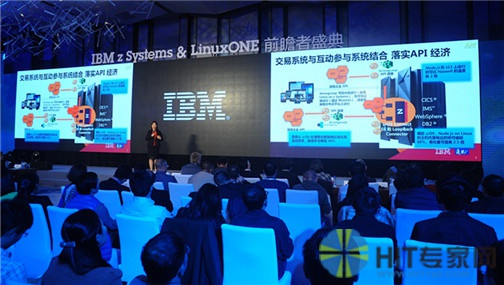 IBM z Systems & LinuxONE前瞻者盛典在杭州举行