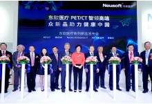 东软医疗发布五大新品  PET/CT智领高端-HIT专家网