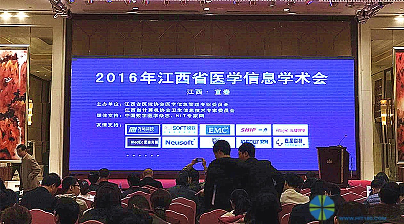 2016年江西省医学信息学术会在江西省宜春成功举行