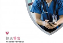 迈克菲实验室报告揭示:网络犯罪锁定医疗保健系统-HIT专家网