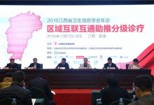 2017年江西省卫生信息学会年会将专题探讨信息化助力健康扶贫-HIT专家网