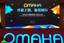 2017 OMAHA 会员大会完美落幕:向着开放前行-HIT专家网
