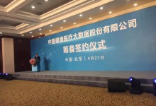 中国健康医疗大数据股份有限公司筹备签约仪式在京举行-HIT专家网