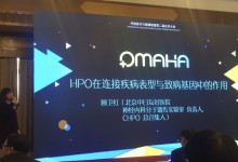 顾卫红大夫:架设连接基因数据和疾病表型信息的“标准”之桥-HIT专家网