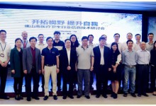 2017年佛山市医疗卫生行业信息技术研讨会成功举办:跨界分享助推HIT队伍建设-HIT专家网