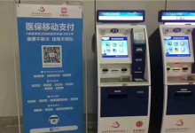 深圳市宝安区妇幼保健院实现“生育医保”移动支付-HIT专家网