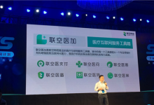 联空医加首次亮相,荣获蚂蚁金服芝麻信用STS大会最受评审欢迎奖-HIT专家网