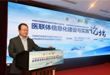 探索推进分级诊疗前沿命题:医联体信息化建设与实践论坛在郑州举行-HIT专家网