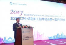 北京市卫生信息职工技术协会举办第一届学术年会暨会员代表大会-HIT专家网
