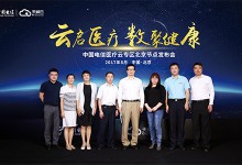 中国电信推出“三朵”医疗云,构建“互联网+医疗”生态圈-HIT专家网