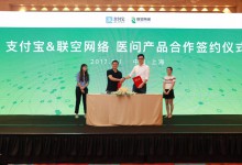 联空医加正式发布, 支付宝与联空网络达成医问产品合作意向-HIT专家网