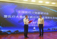 医疗和临床科研大数据应用潮涌黑龙江-HIT专家网