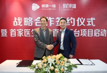 健康一线与有来医生战略合作 共建“首家医生互助直播平台”-HIT专家网