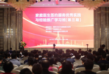 家庭医生签约服务优秀实践与经验推广学习班在济南成功举办-HIT专家网