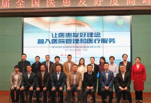 第五届全国医患友好度高峰论坛在广东省中医院成功举行-HIT专家网