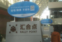 “诊间代扣”助力上海市第一人民医院移动端交易量创新高-HIT专家网