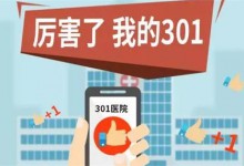 301医院上线官方微信公众号-HIT专家网