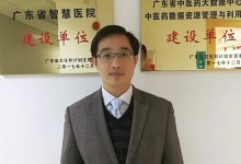广东省中医院CIO傅昊阳:“实”字当头谋划信息-HIT专家网