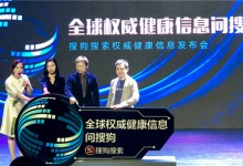 搜狗升级健康信息搜索 整合全球700余家健康网站内容-HIT专家网