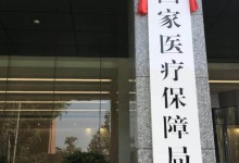 国家医保局正式挂牌 胡静林任局长-HIT专家网