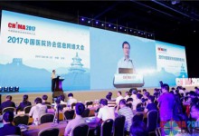 2018中国医院协会信息网络大会(CHIMA2018)将于7月12日—15日在贵阳召开-HIT专家网