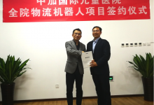 中加国际儿童医院将全院应用物流机器人,诺亞医院物流机器人斩获数千万元大单-HIT专家网