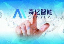 森亿智能获GGV纪源资本领投1亿元B轮融资-HIT专家网