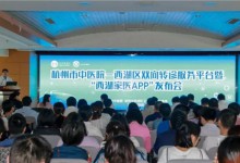 “西湖家医App”上线,落地分级诊疗最后一公里-HIT专家网