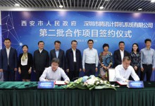 西安、腾讯再签战略合作协议:携手打造“互联网+医疗健康”服务体系-HIT专家网