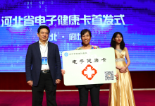 国家卫健委办公厅发文,加快推进电子健康卡普及应用工作-HIT专家网