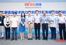 【CHIMA2018】营康卫星会:多位医院专家分享后勤管理信息化经验-HIT专家网