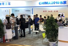 【CHIMA2018】书展好评如潮:一场HIT学术专著的“饕餮盛宴”-HIT专家网