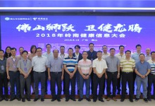 2018年岭南健康信息大会:又一次“跨界”之旅-HIT专家网