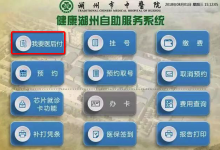 湖州市医保病人门急诊实现先诊疗、再付费-HIT专家网