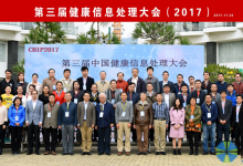 第四届中国健康信息处理会议 (CHIP 2018)将于12月1日-2日在深圳举行-HIT专家网