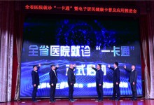 吉林推进全省就诊“一卡(码)通”-HIT专家网