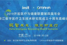 2019 OMAHA 第四届年会将于1月12日在杭州举行-HIT专家网