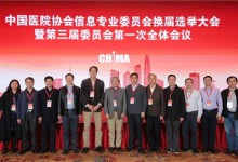 中国医院协会信息专业委员会换届选举大会暨第三届委员会第一次全体委员会议在武汉顺利召开-HIT专家网