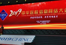 【2019CHINC】“2018年度全国医院信息化杰出领导力和创新力人物”评选结果揭晓-HIT专家网
